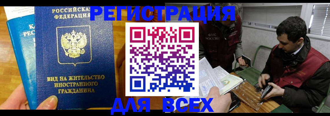 прописка законно в Арсеньеве