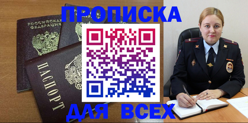 прописка для работы в Арсеньеве